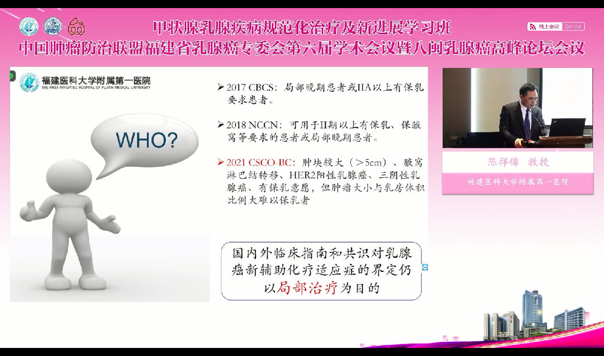 我院成功举办“甲状腺乳腺疾病规范化治疗及新进展学习班”“中国肿瘤防治联盟福建省乳腺癌专委会第六届学术会议暨八闽乳腺癌高峰论坛会议”