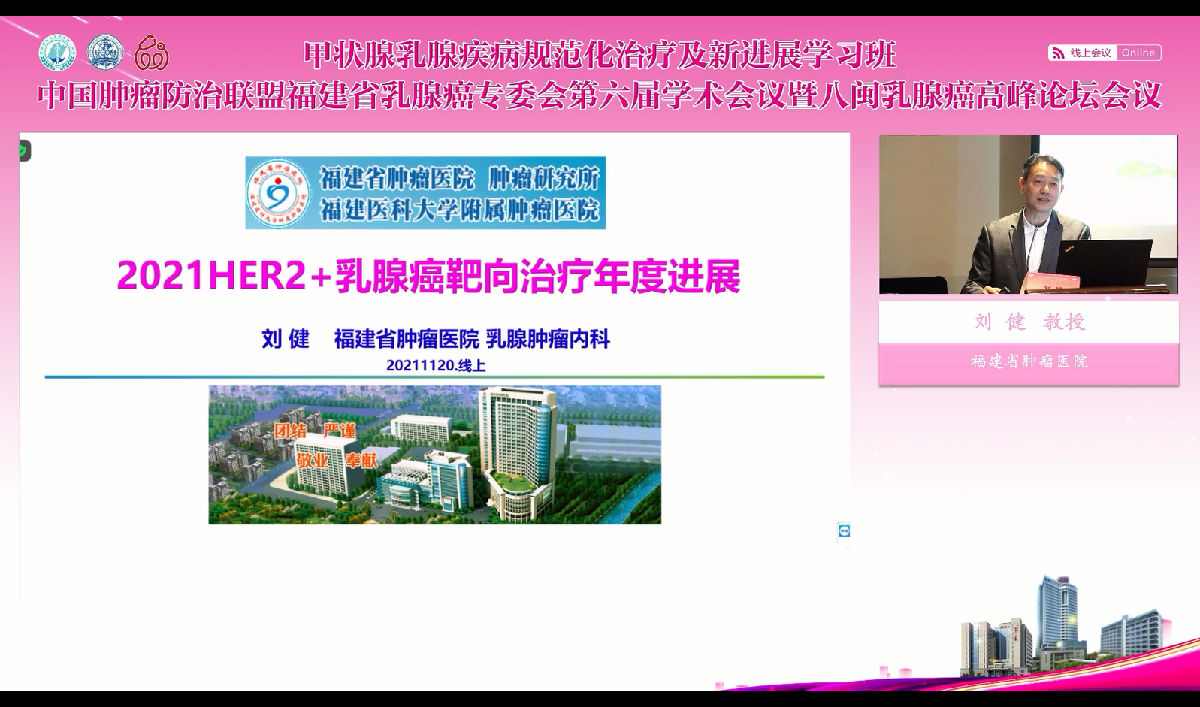 我院成功举办“甲状腺乳腺疾病规范化治疗及新进展学习班”“中国肿瘤防治联盟福建省乳腺癌专委会第六届学术会议暨八闽乳腺癌高峰论坛会议”