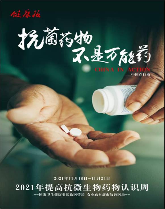 遏制耐药 共绘蓝图——我院重症医学科积极参与“2021年提高抗微生物药物认识周”活动 遏制耐药 共绘蓝图——我院重症医学科积极参与“2021年提高抗微生物药物认识周”活动