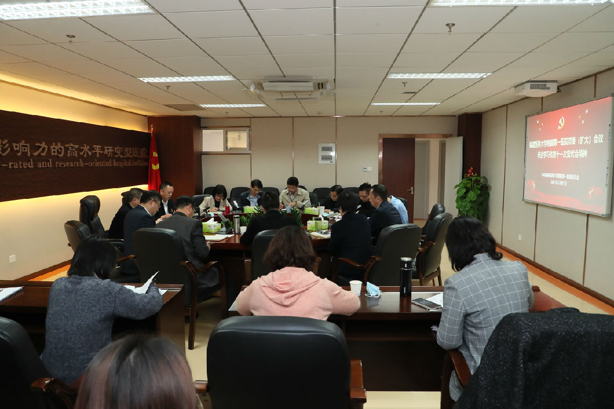 我院召开党委全委会(扩大)传达学习省第十一次党代会精神 我院召开党委全委会(扩大)传达学习省第十一次党代会精神