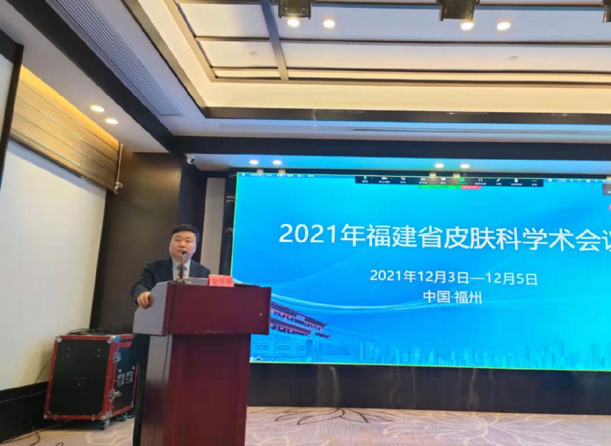 福建省第二十次皮肤科学术会议暨海峡两岸皮肤科交流会举办 福建省第二十次皮肤科学术会议暨海峡两岸皮肤科交流会举办