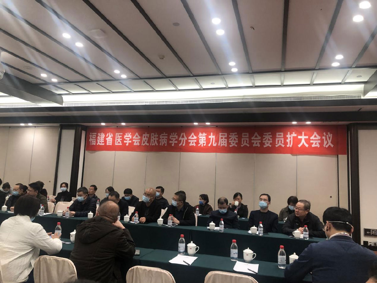 福建省第二十次皮肤科学术会议暨海峡两岸皮肤科交流会举办 福建省第二十次皮肤科学术会议暨海峡两岸皮肤科交流会举办