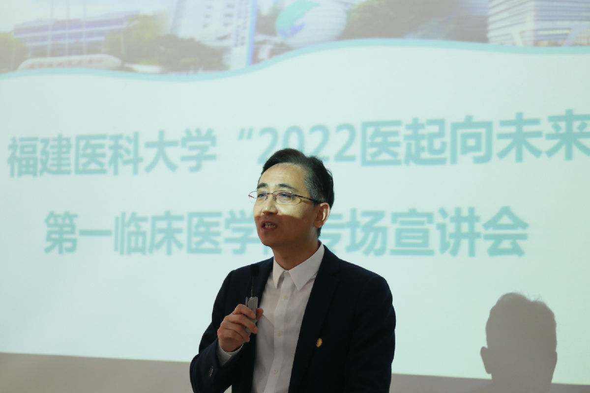 虚位以待 畅享未来——福建医科大学召开2022年“医起向未来”第一临床医学院专场招聘会