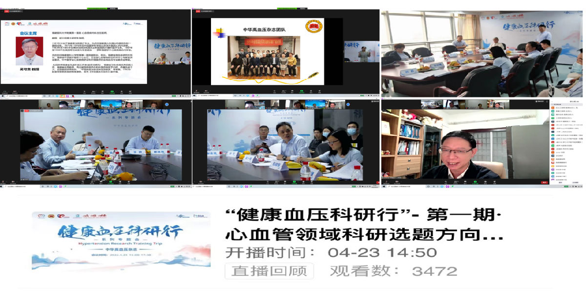 精品学术活动献礼建院85周年——中华高血压杂志编辑部“健康血压科研行”启动会召开 精品学术活动献礼建院85周年——中华高血压杂志编辑部“健康血压科研行”启动会召开