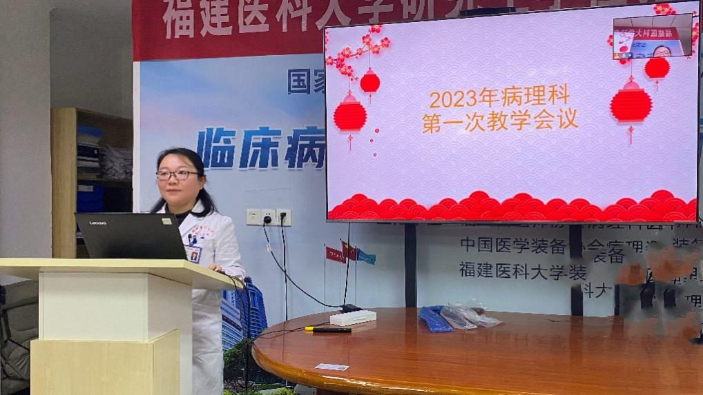 我院病理科召开2023年第一次教学工作会议暨师生座谈会