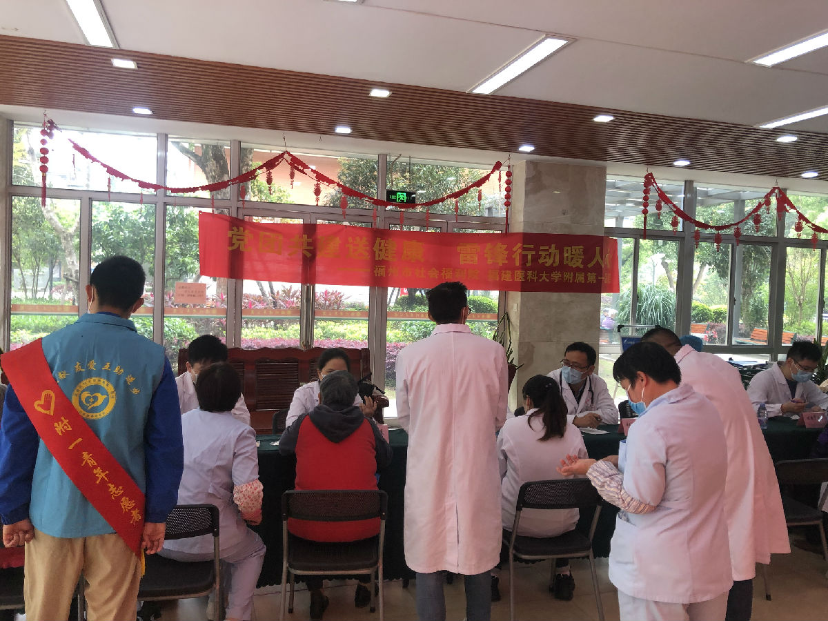 党团共建送健康 雷锋行动暖人心——我院与福州市社会福利院联合开展学雷锋义诊活动 党团共建送健康 雷锋行动暖人心——我院与福州市社会福利院联合开展学雷锋义诊活动