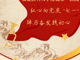 『附一党建』福医附一“七个一”庆“七一”！我院系列活动庆祝建党102周年