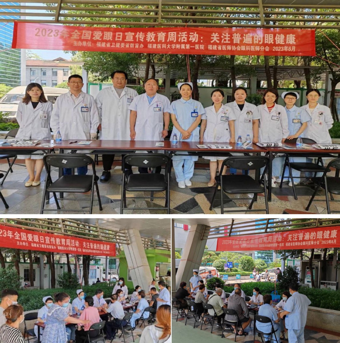 关注普遍的眼健康——福建医科大学附属第一医院开展爱眼宣传教育周系列活动