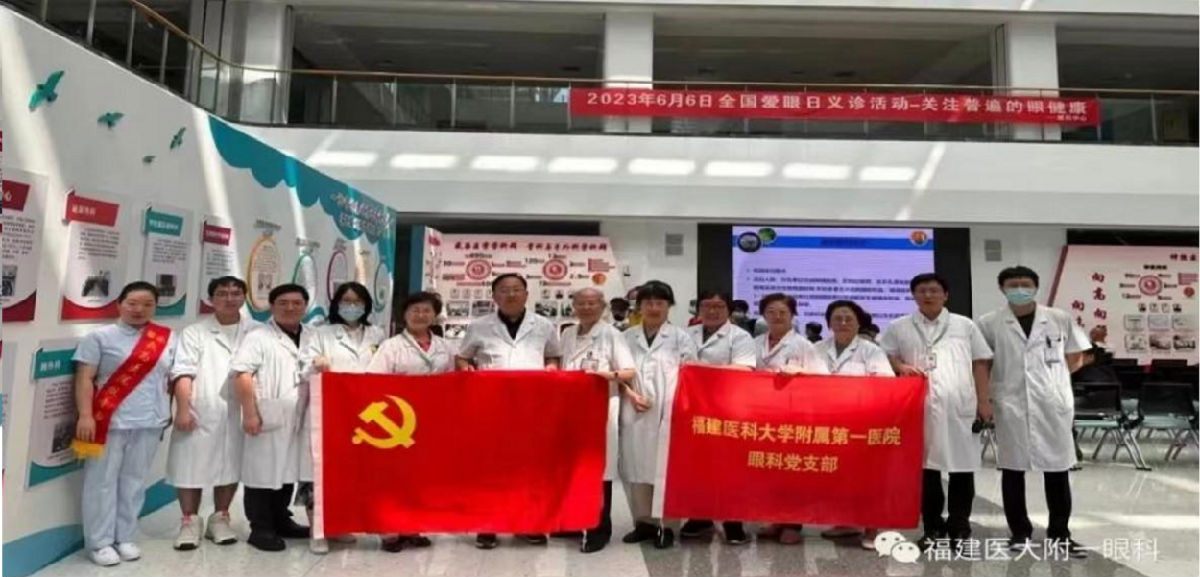 关注普遍的眼健康——福建医科大学附属第一医院开展爱眼宣传教育周系列活动