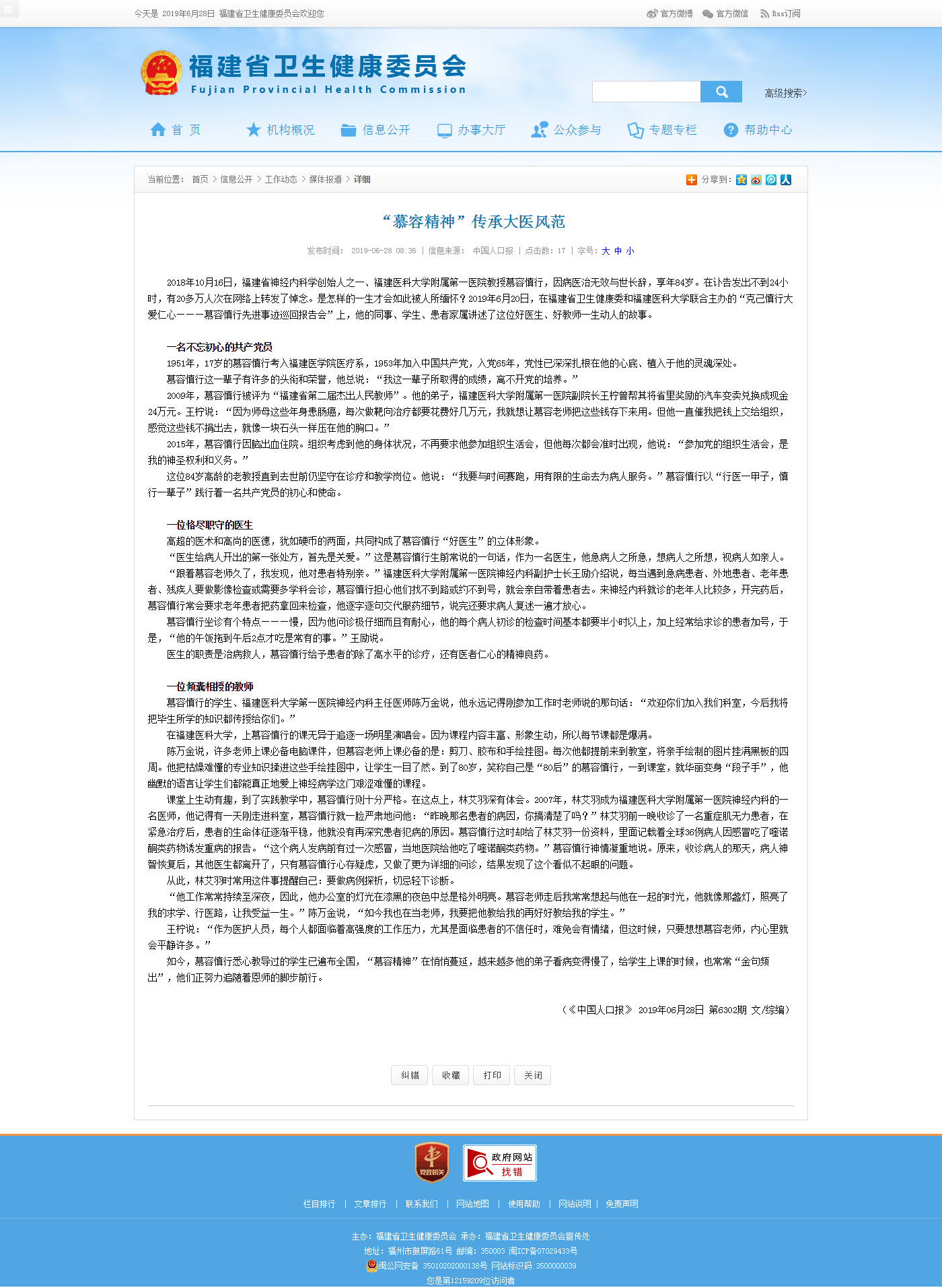 中国人口报‖“慕容精神”传承大医风范 中国人口报‖“慕容精神”传承大医风范