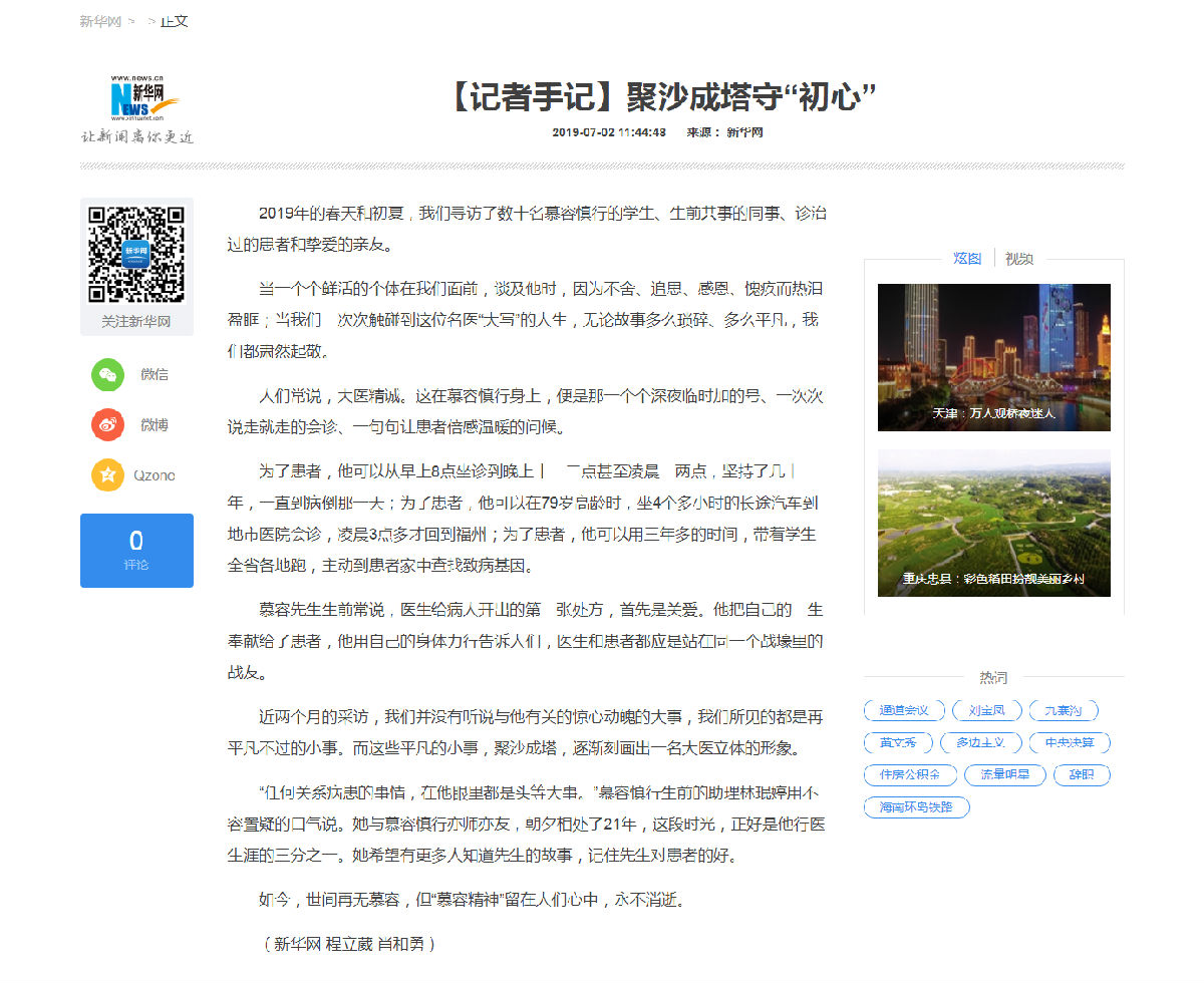 新华网‖【记者手记】聚沙成塔守“初心” 新华网‖【记者手记】聚沙成塔守“初心”