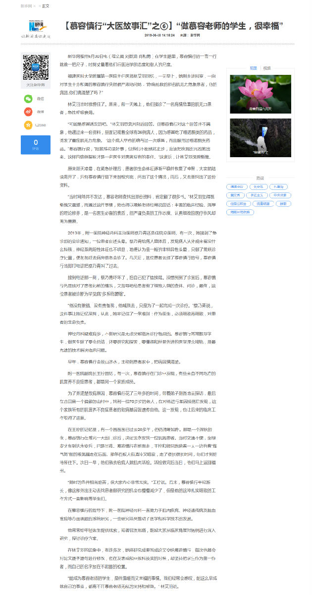 新华网‖【“大医故事汇”之⑥】“做慕容老师的学生,很幸福” 新华网‖【“大医故事汇”之⑥】“做慕容老师的学生,很幸福”