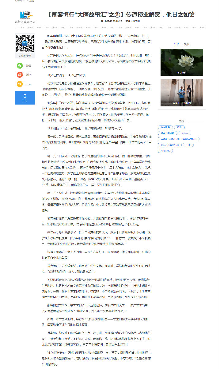 新华网‖【“大医故事汇”之⑤】传道授业解惑,他甘之如饴 新华网‖【“大医故事汇”之⑤】传道授业解惑,他甘之如饴