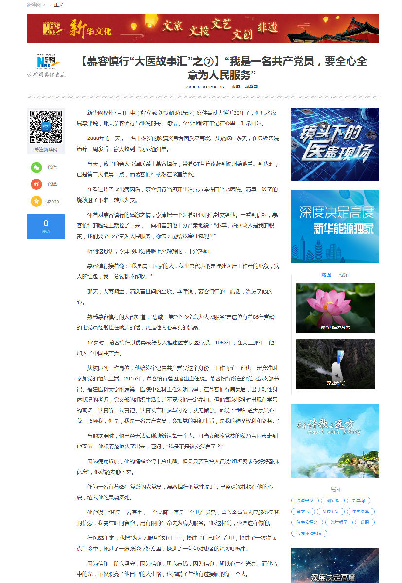 新华网、健康福建‖【“大医故事汇”之⑦】“我是一名共产党员,要全心全意为人民服务” 新华网、健康福建‖【“大医故事汇”之⑦】“我是一名共产党员,要全心全意为人民服务”