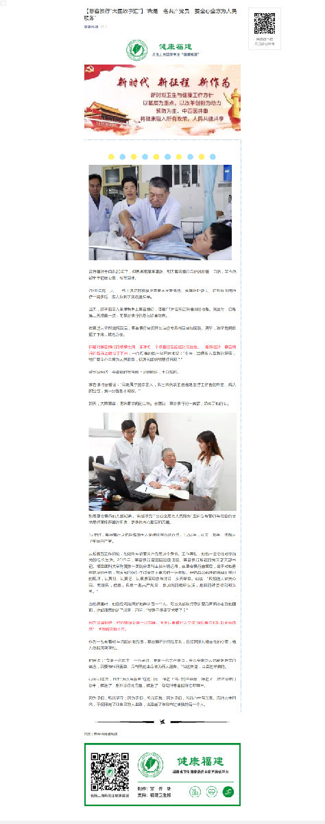 新华网、健康福建‖【“大医故事汇”之⑦】“我是一名共产党员,要全心全意为人民服务” 新华网、健康福建‖【“大医故事汇”之⑦】“我是一名共产党员,要全心全意为人民服务”