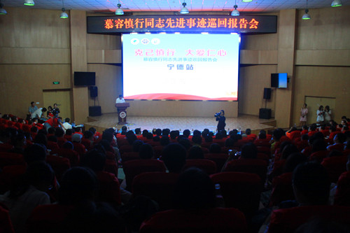 【慕容慎行同志先进事迹巡讲系列-宁德站】中国生命关怀协会医院人文建设委员会官方网站‖闽东医院:选派36名医务人员参加慕容慎行同志先进事迹报告会 【慕容慎行同志先进事迹巡讲系列-宁德站】中国生命关怀协会医院人文建设委员会官方网站‖闽东医院:选派36名医务人员参加慕容慎行同志先进事迹报告会