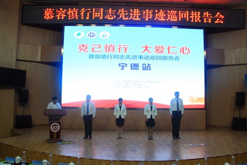 【慕容慎行同志先进事迹巡讲系列-宁德站】中国生命关怀协会医院人文建设委员会官方网站‖闽东医院:选派36名医务人员参加慕容慎行同志先进事迹报告会 【慕容慎行同志先进事迹巡讲系列-宁德站】中国生命关怀协会医院人文建设委员会官方网站‖闽东医院:选派36名医务人员参加慕容慎行同志先进事迹报告会
