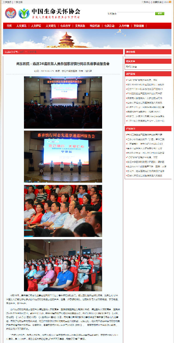 【慕容慎行同志先进事迹巡讲系列-宁德站】中国生命关怀协会医院人文建设委员会官方网站‖闽东医院:选派36名医务人员参加慕容慎行同志先进事迹报告会 【慕容慎行同志先进事迹巡讲系列-宁德站】中国生命关怀协会医院人文建设委员会官方网站‖闽东医院:选派36名医务人员参加慕容慎行同志先进事迹报告会