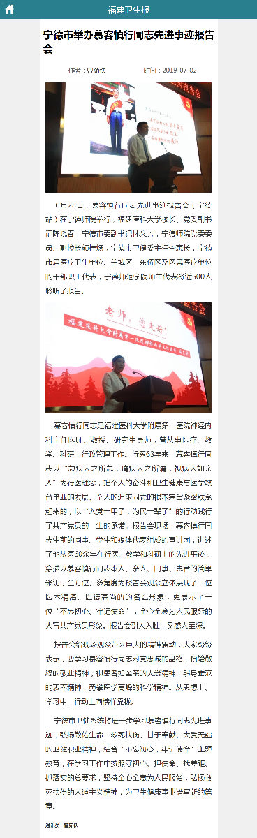 【慕容慎行同志先进事迹巡讲系列-宁德站】宁德市卫健委、福建卫生报‖宁德市举办慕容慎行同志先进事迹报告会 【慕容慎行同志先进事迹巡讲系列-宁德站】宁德市卫健委、福建卫生报‖宁德市举办慕容慎行同志先进事迹报告会