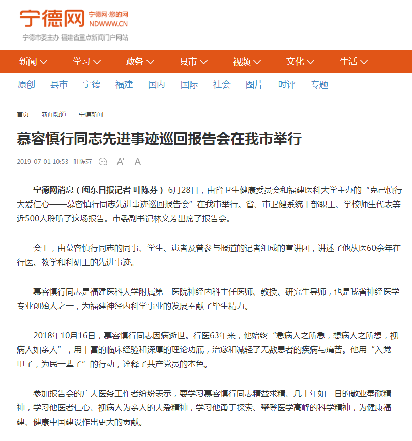 【慕容慎行同志先进事迹巡讲系列-宁德站】闽东日报、宁德网‖慕容慎行同志先进事迹巡回报告会在我市举行 【慕容慎行同志先进事迹巡讲系列-宁德站】闽东日报、宁德网‖慕容慎行同志先进事迹巡回报告会在我市举行