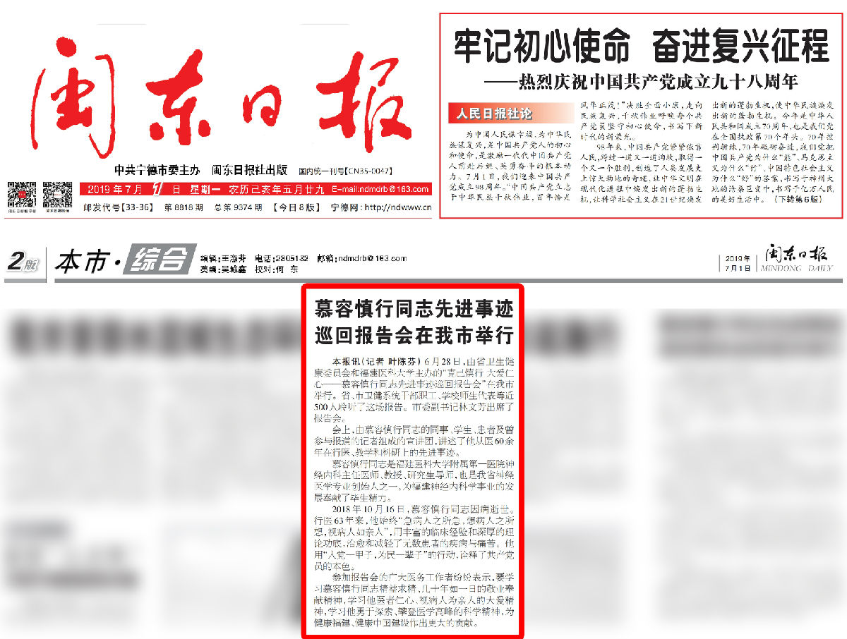【慕容慎行同志先进事迹巡讲系列-宁德站】闽东日报、宁德网‖慕容慎行同志先进事迹巡回报告会在我市举行 【慕容慎行同志先进事迹巡讲系列-宁德站】闽东日报、宁德网‖慕容慎行同志先进事迹巡回报告会在我市举行