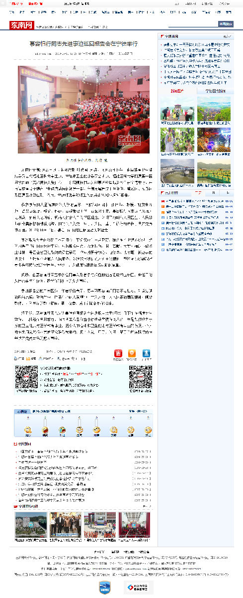 【慕容慎行同志先进事迹巡讲系列-宁德站】东南网‖慕容慎行同志先进事迹巡回报告会在宁德举行 【慕容慎行同志先进事迹巡讲系列-宁德站】东南网‖慕容慎行同志先进事迹巡回报告会在宁德举行