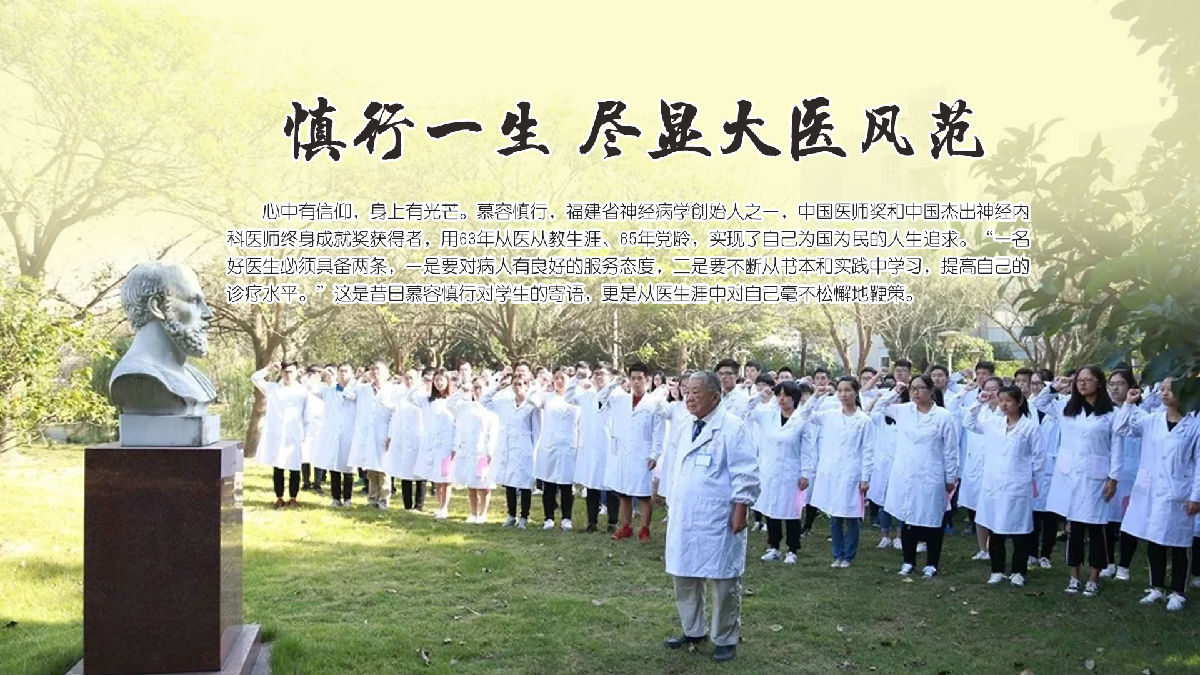新华网‖慎行一生 尽显大医风范 新华网‖慎行一生 尽显大医风范