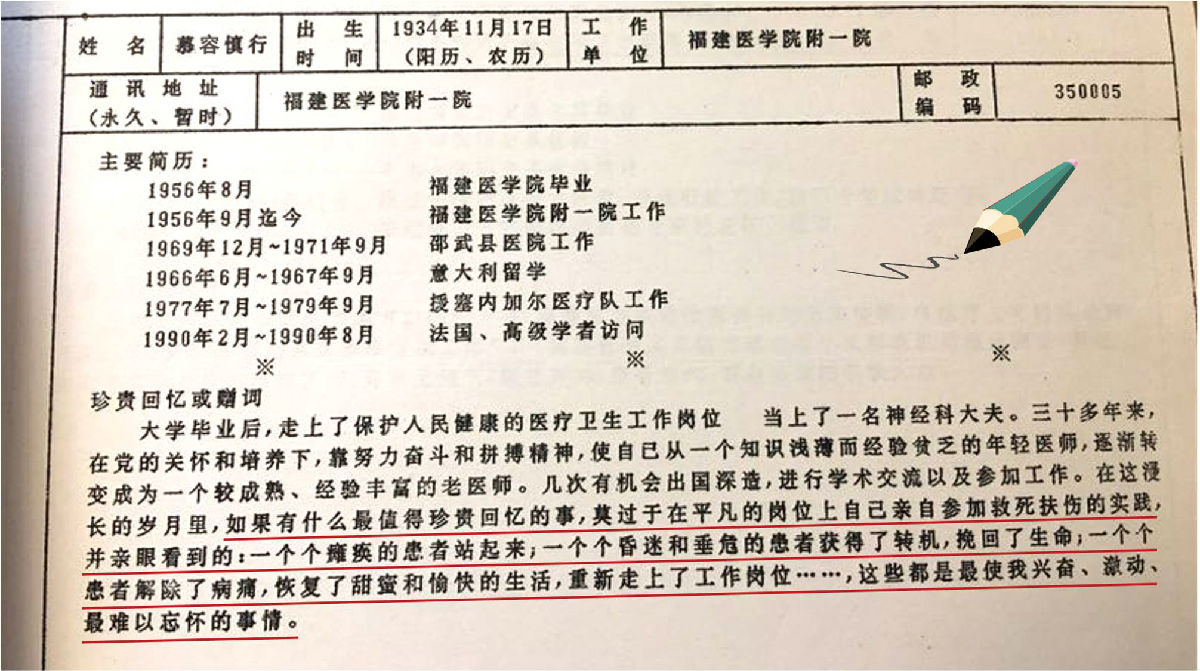 新华网‖慎行一生 尽显大医风范 新华网‖慎行一生 尽显大医风范