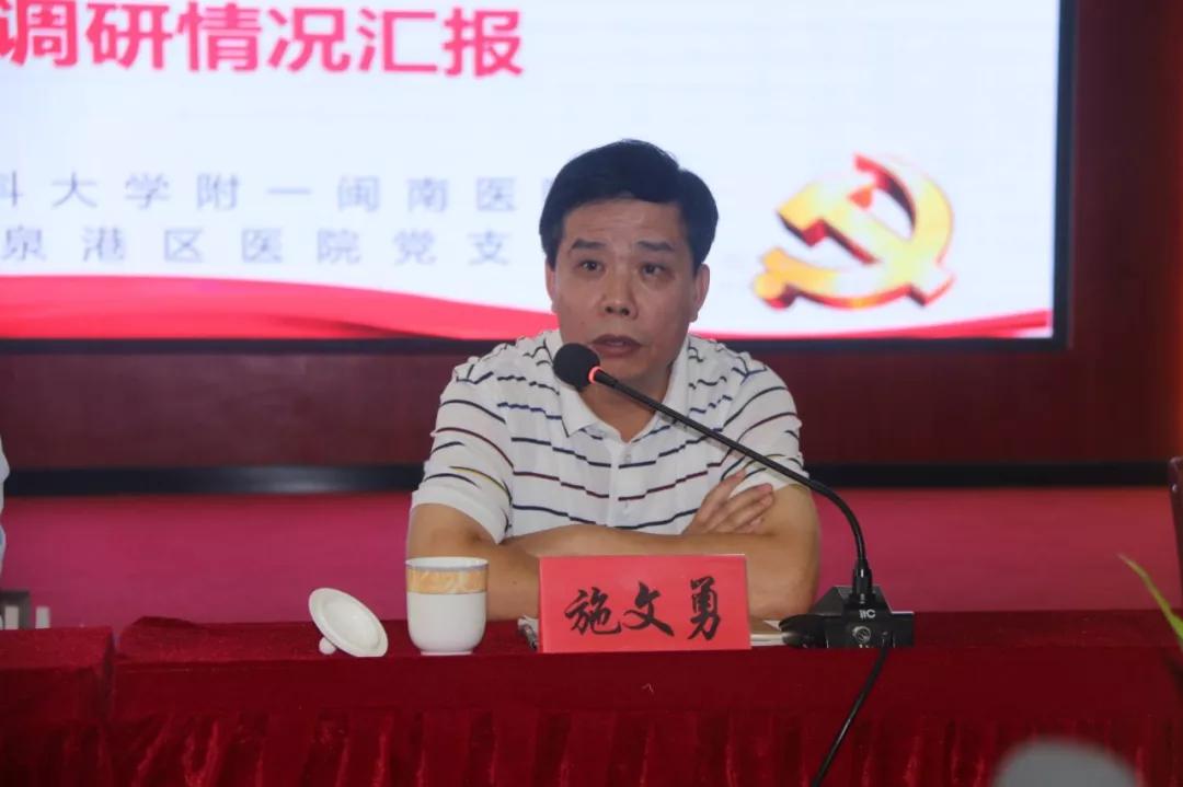 我院党委书记林章雅教授一行到闽南医院开展“不忘初心、牢记使命”主题调研工作 我院党委书记林章雅教授一行到闽南医院开展“不忘初心、牢记使命”主题调研工作