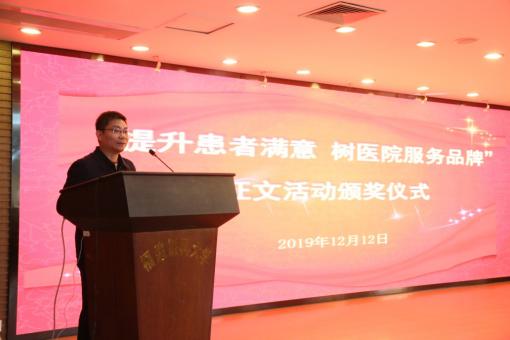践行初心使命  树立服务品牌 我院举办“提升患者满意度，树医院服务品牌”征文活动颁奖仪式
