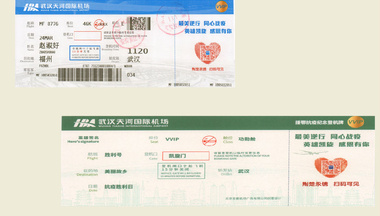 援鄂抗疫纪念机票、登机牌 援鄂抗疫纪念机票、登机牌