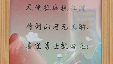 【致前线白衣战士】 【致前线白衣战士】