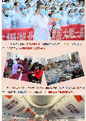 中共福建医科大学附属第一医院委员会致援鄂医疗队队员家属的一封信 中共福建医科大学附属第一医院委员会致援鄂医疗队队员家属的一封信