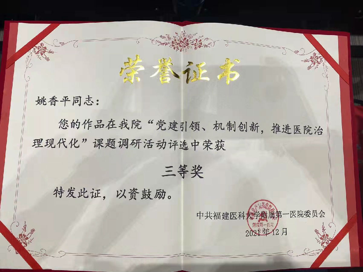 〖竞赛成绩〗慕容慎行支部姚香平同志、吴萱同志在党内征文中获得佳绩 〖竞赛成绩〗慕容慎行支部姚香平同志、吴萱同志在党内征文中获得佳绩