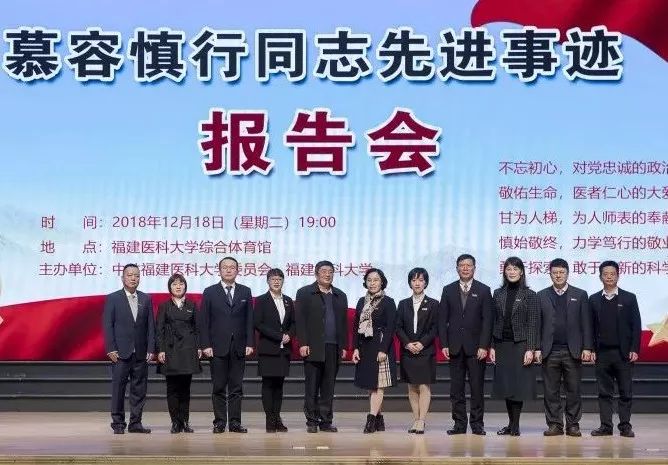 『先进典型』福建医科大学举办慕容慎行同志先进事迹报告会