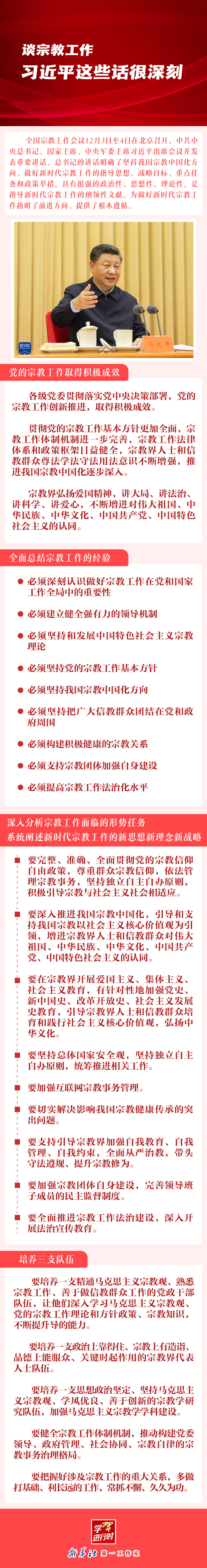 谈宗教工作，习近平这些话很深刻