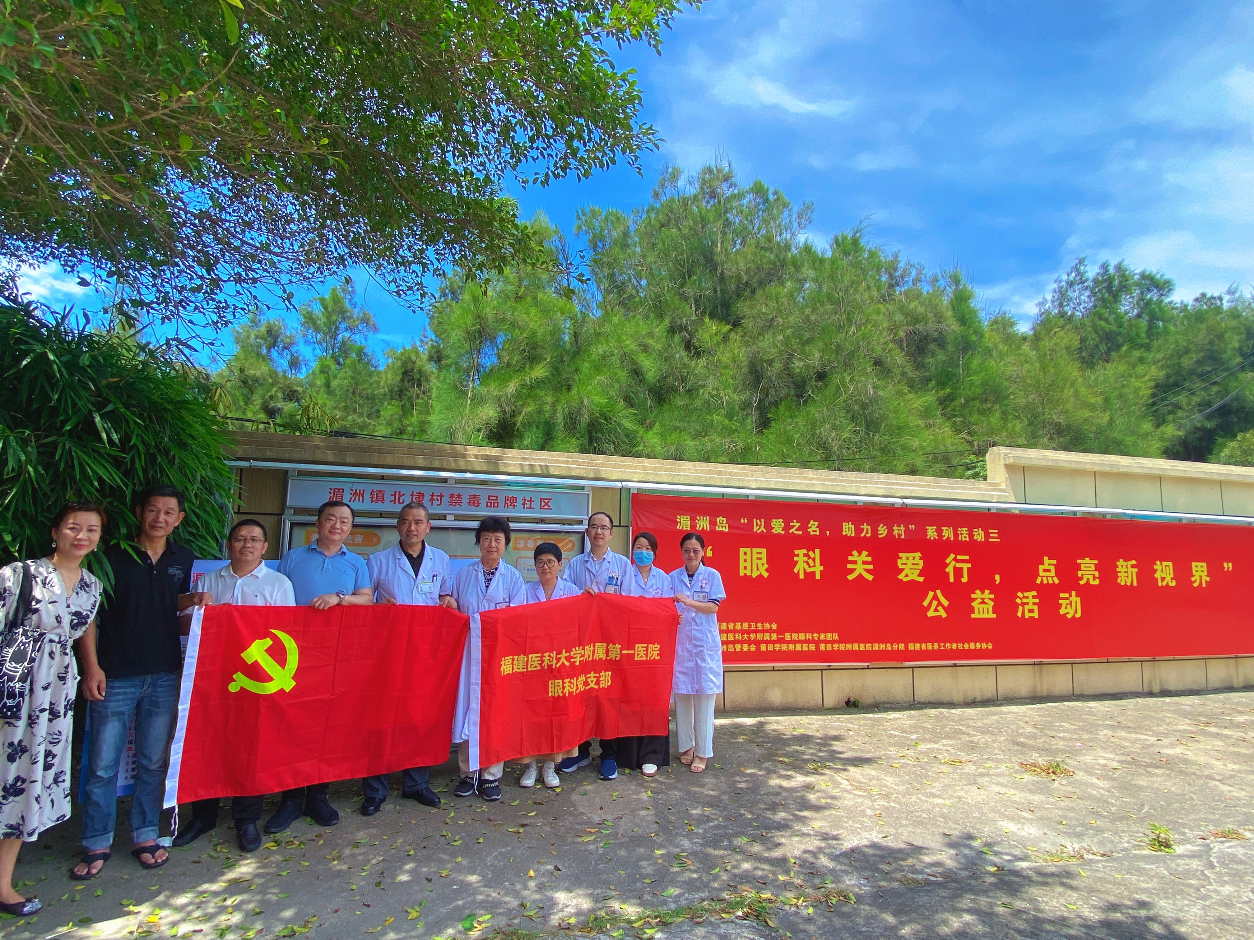 眼科关爱行 点亮新视界福医附一医院眼科专家走进莆田湄洲岛开展“公益活动