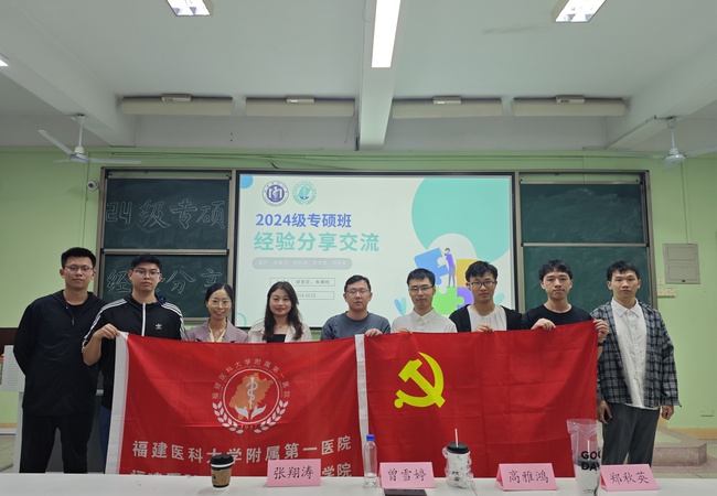 第一临床医学院2024级专硕班学习经验分享会