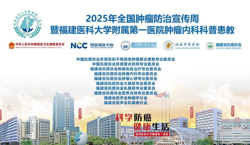 科学防癌 健康生活——我院肿瘤内科举办全国肿瘤防治宣传周科普患教活动