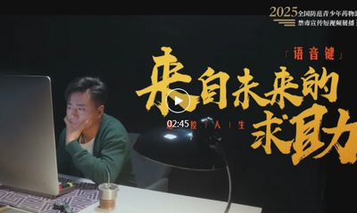 『全民禁毒宣传月』健康人生，绿色无毒